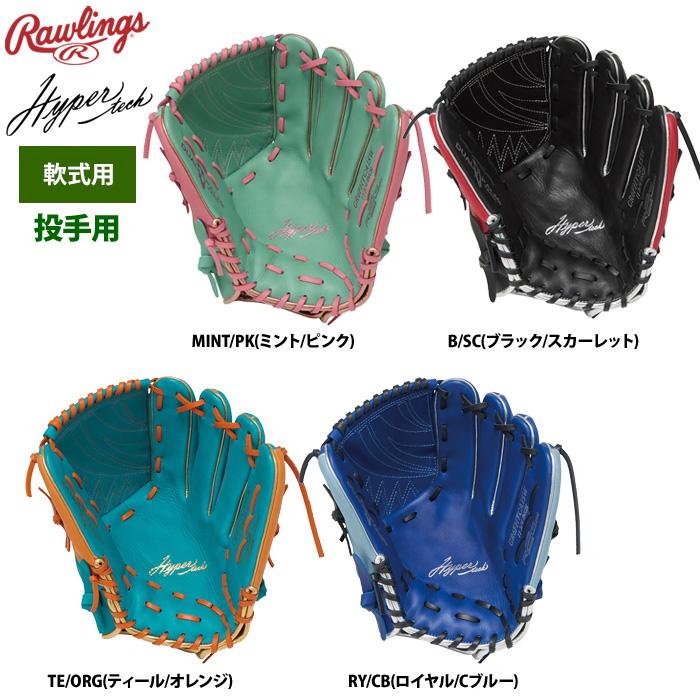 希少　ローリングス　軟式　投手 Rawlings（ローリングス） 軟式グラブ 投手ピッチャー用 ハイパー