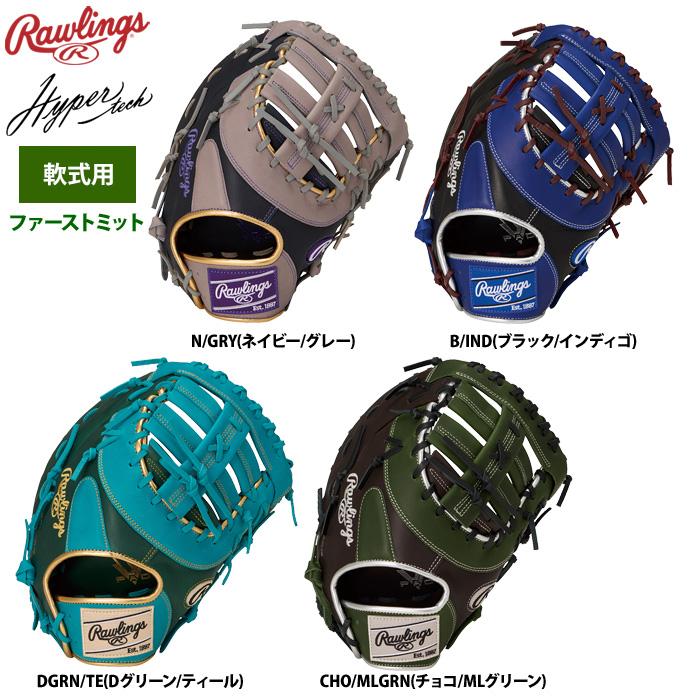 ファーストミット ローリングス ミント グレー 軟式 HYPER TECH COLOR