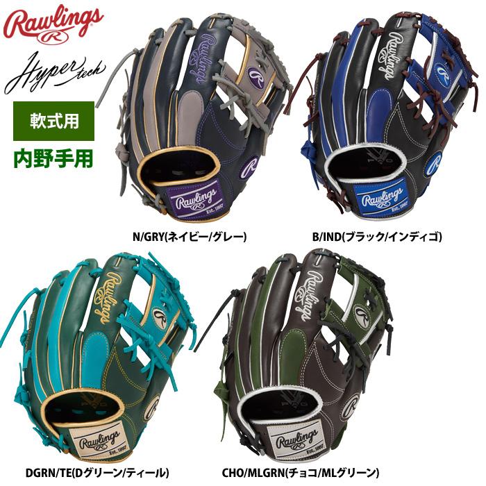 Rawlings（ローリングス） 軟式グラブ 内野手用 ハイパーテックカラー
