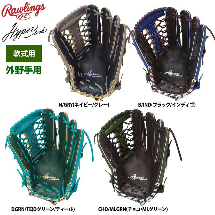 Rawlings（ローリングス） 軟式グラブ 外野手用 ハイパーテックカラー