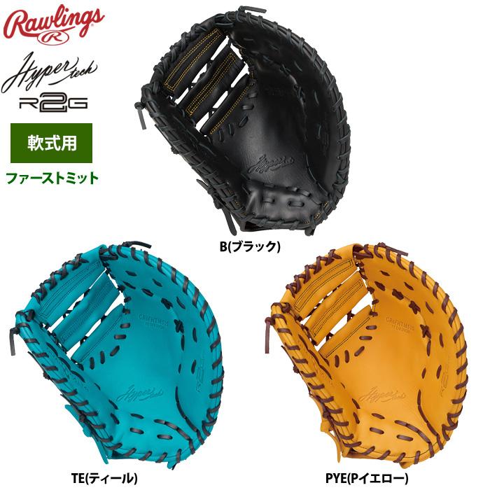 Rawlings（ローリングス） 軟式ファーストミット 一塁手用 ハイパー