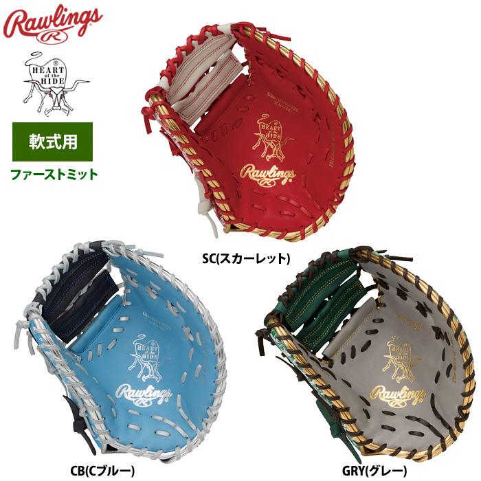 Rawlings（ローリングス） 軟式ファーストミット 一塁手用 HOH UV