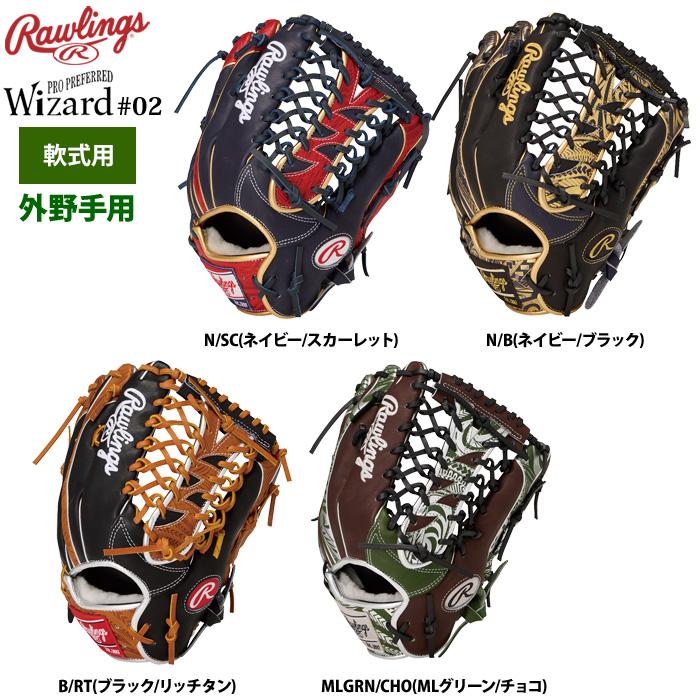 Rawlings 硬式外野手用グローブ　リッチタン Rawlings（ローリングス） 軟式グラブ 外野手用 HOH PRO EXCEL