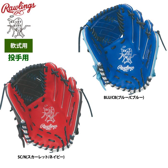 Rawlings（ローリングス） 軟式グラブ 投手ピッチャー用 HOH MLB