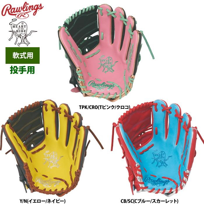 Rawlings（ローリングス） 軟式グラブ 投手ピッチャー用 ファスト