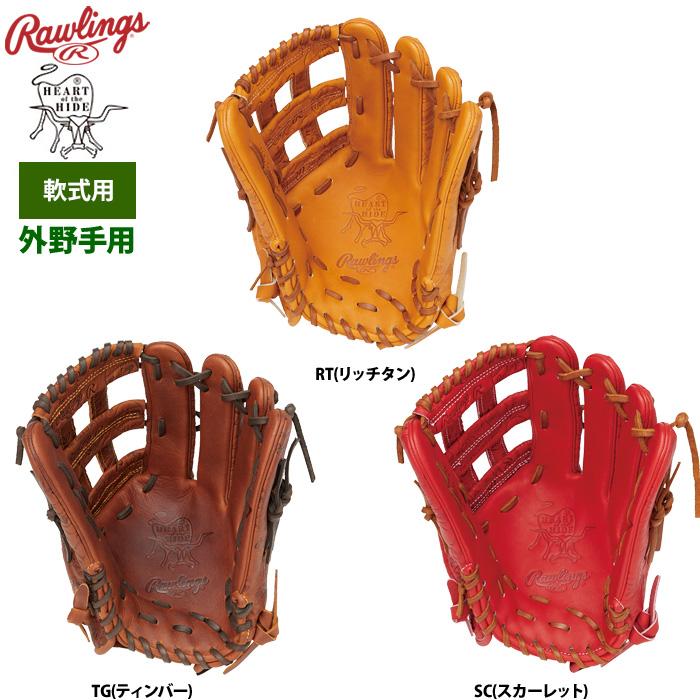 Rawlings（ローリングス） 軟式グラブ 外野手用 HOH レトロスタンプ