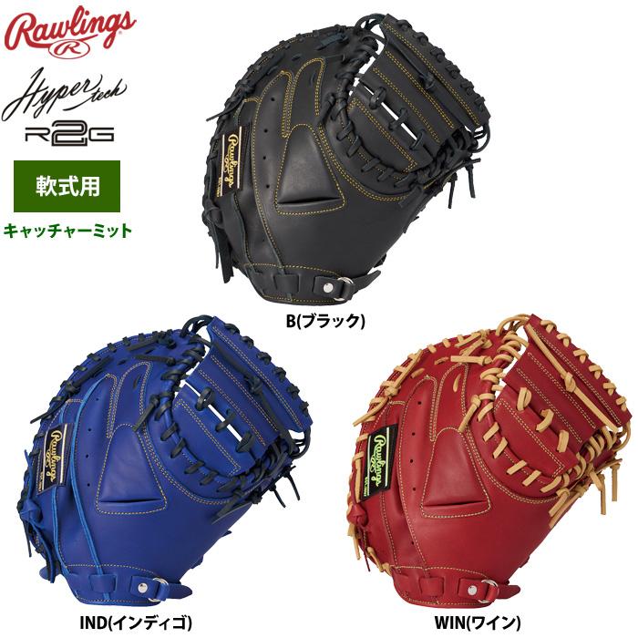 Rawlings（ローリングス） 軟式キャッチャーミット 捕手用 ハイパー