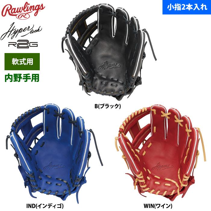 Rawlings（ローリングス） 軟式グラブ 内野手用 小指2本入れ ハイパー