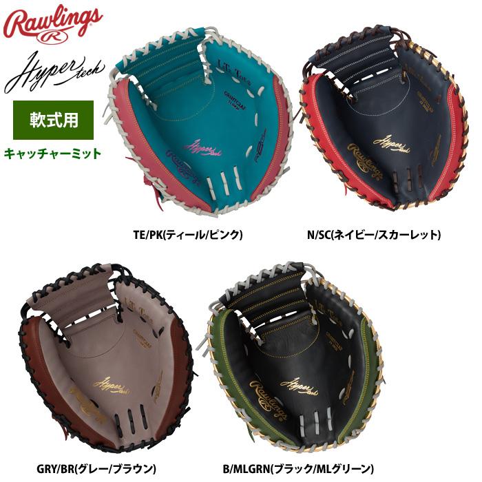 Rawlings（ローリングス） 軟式キャッチャーミット 捕手用 ハイパー
