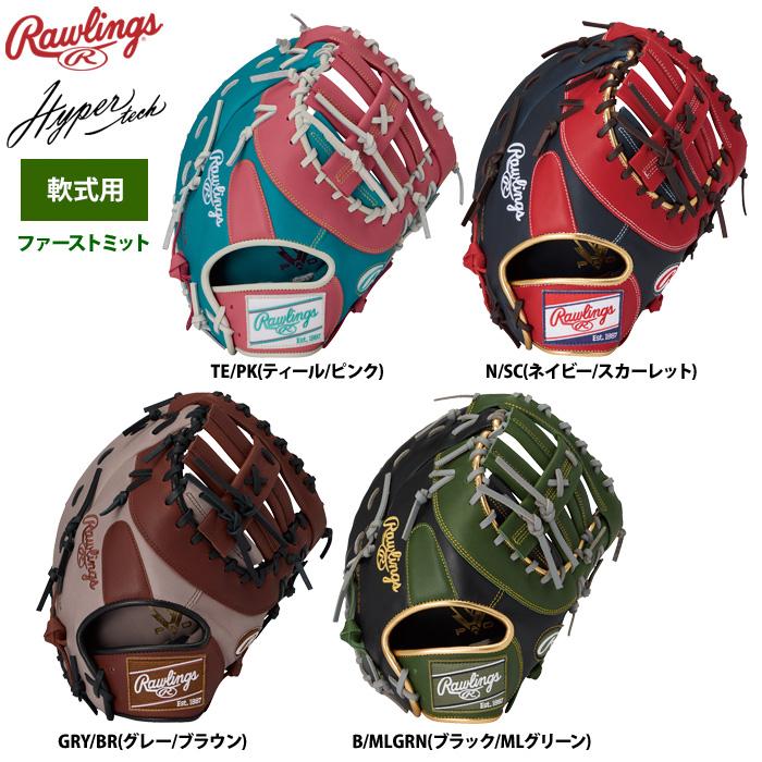 Rawlings（ローリングス） 軟式ファーストミット 一塁手用 ハイパー