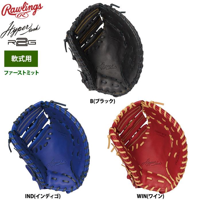 Rawlings ローリングス 軟式 ファーストミット Rawlings（ローリングス） 軟式ファーストミット 一塁手用 ハイパー