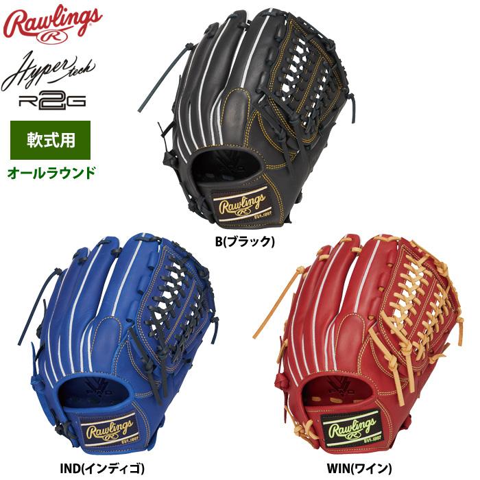 ローリングス　軟式オールラウンドグラブ Rawlings（ローリングス） 軟式グラブ オールラウンド用 ハイパー