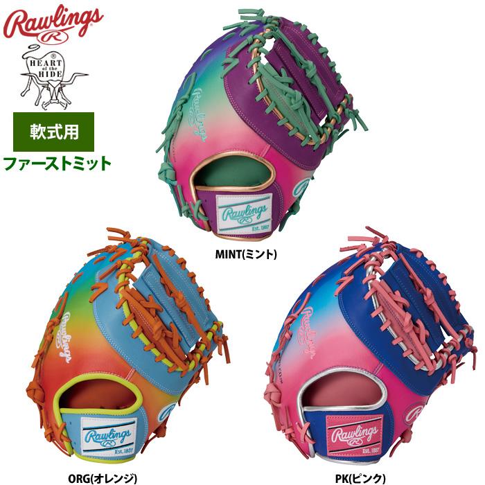 Rawlings（ローリングス） 軟式ファーストミット 一塁手用 HOH UV