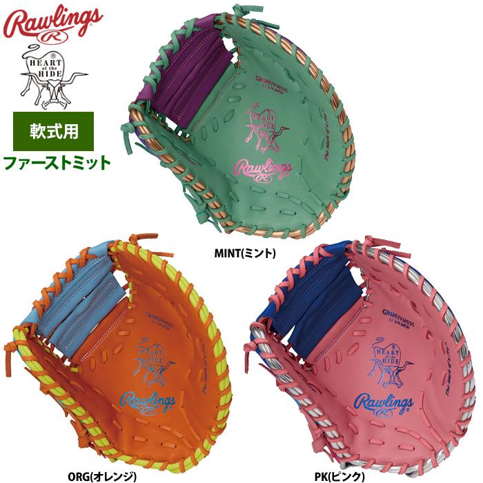 Rawlings（ローリングス） 軟式ファーストミット 一塁手用 HOH UV