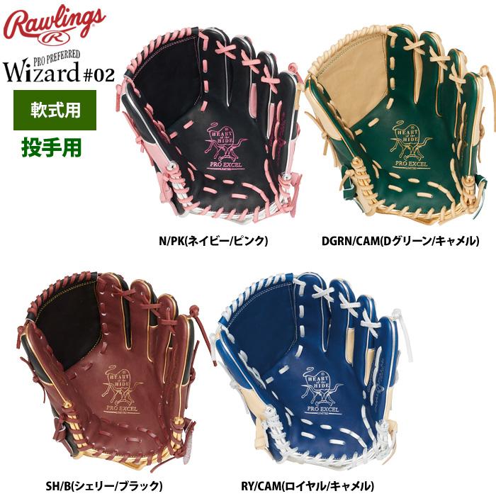 [美品！]ローリングス　一般軟式　投手用 Rawlings（ローリングス） 一般 軟式 投手用 HOH MLB COLOR SYNC
