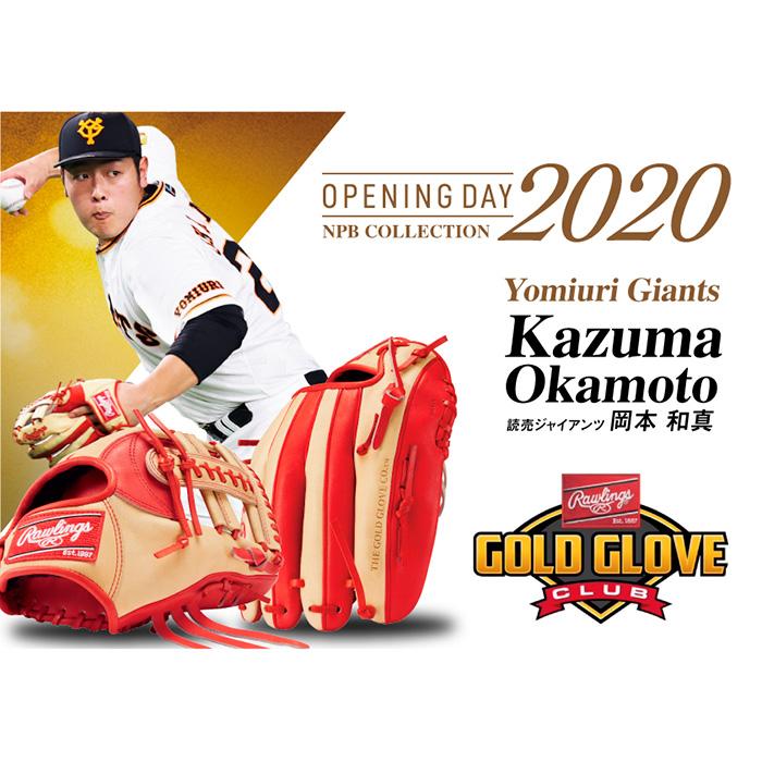 年10月下旬発送予定 ローリングス 軟式グラブ 内野手用 読売ジャイアンツ 岡本和真モデル opening Day Grxnpbkm6 Rawfw 野球用品専門店ベースマン 通販 Paypayモール