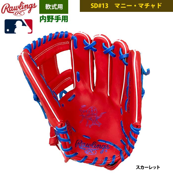 Rawlings 軟式グローブ店舗別注マニーマチャドモデル Rawlings（ローリングス） あすつく 店舗オーダー 野球用 軟式 グラブ