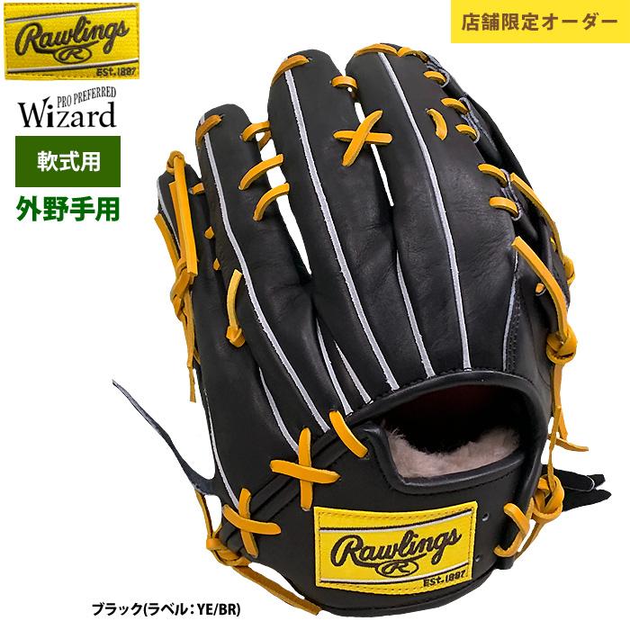 Rawlings（ローリングス） あすつく 限定店舗オーダー 野球 軟式グラブ