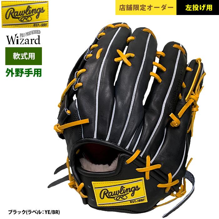 ローリングス　オーダーグラブ 楽天市場】野球 ローリングス 軟式 オーダー 軟式グローブ 軟式