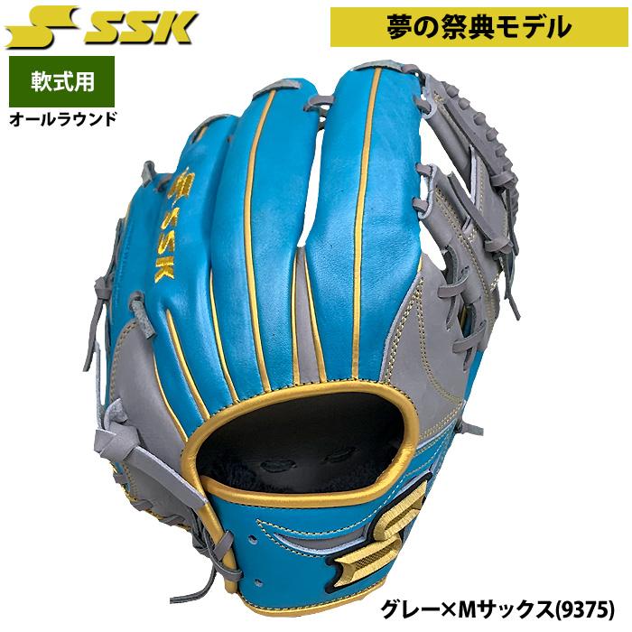エスエスケイ（スポーツ用品） あすつく 超限定 SSK エスエス