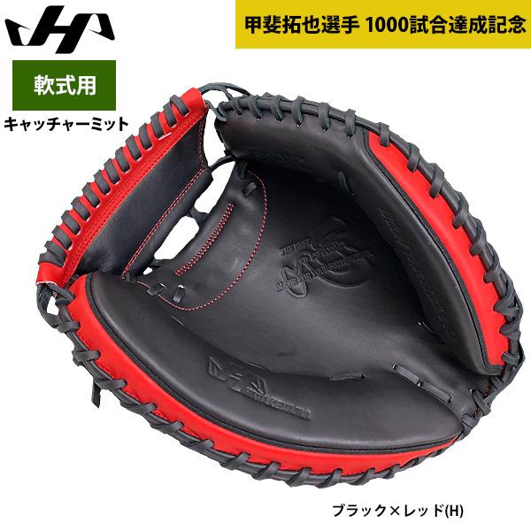 ハタケヤマ（HATAKEYAMA） あすつく 軟式 野球 キャッチャーミット