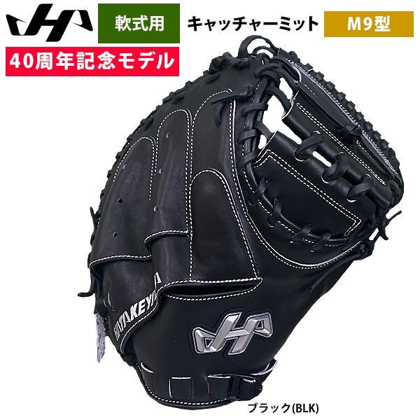 【美品】ハタケヤマ　40周年限定　軟式グローブ キャッチャーミット ハタケヤマ（HATAKEYAMA） あすつく 40周年記念 軟式 キャッチャー