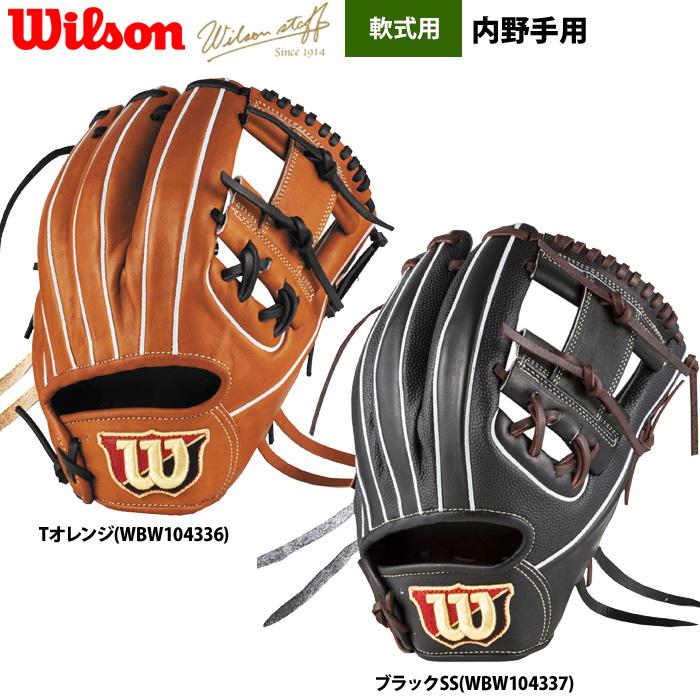 Wilson（ウイルソン） あすつく 野球用 軟式 グラブ 内野手用1975型