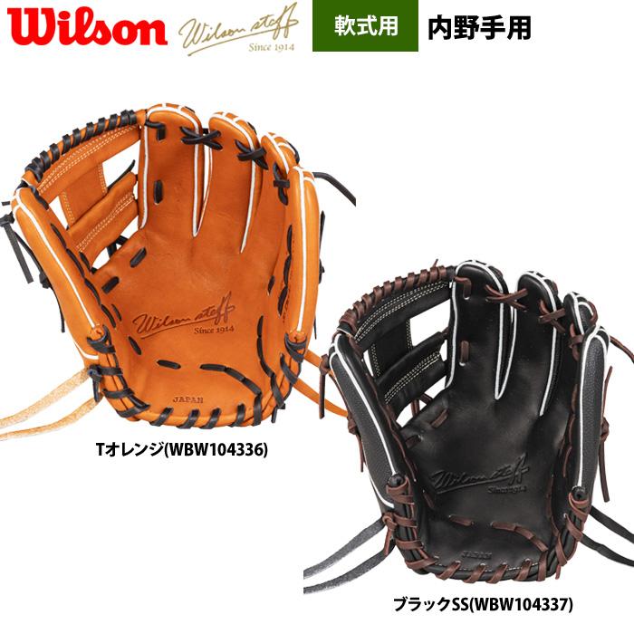 Wilson（ウイルソン） あすつく 野球用 軟式 グラブ 内野手用1975型
