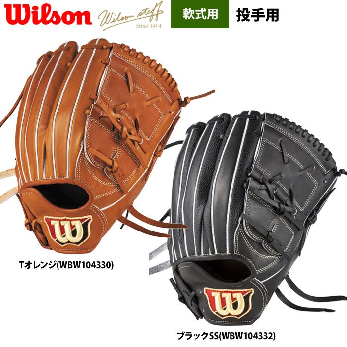 【未使用】Wilson 軟式投手(大谷モデル) SA17型 湯もみ型付 Wilson（ウイルソン） あすつく 野球 軟式グラブ 投手ピッチャー用