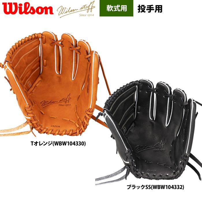 Wilson（ウイルソン） あすつく 野球 軟式グラブ 投手ピッチャー用