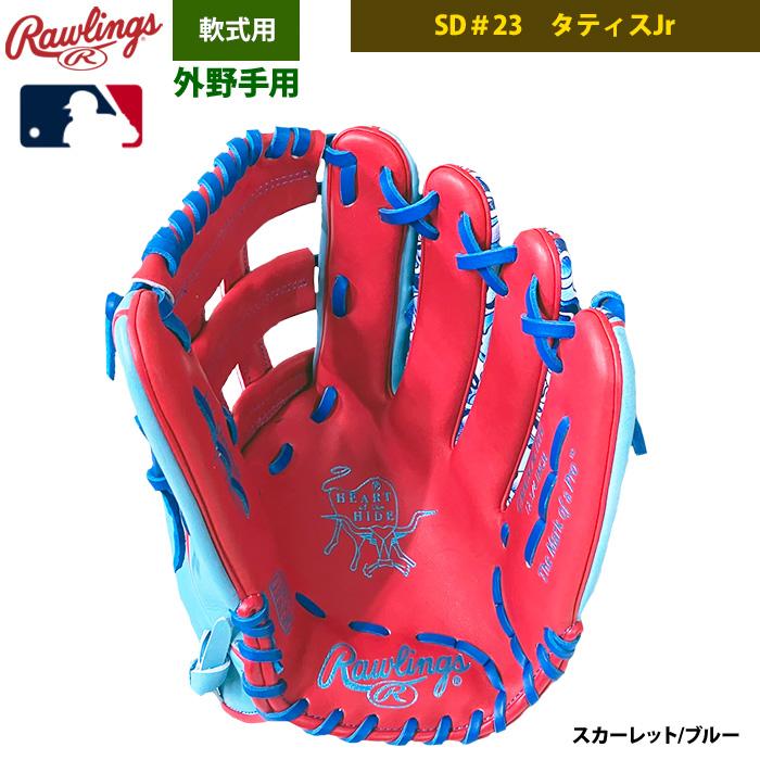 Rawlings（ローリングス） あすつく 店舗オーダー 野球用 軟式 グラブ
