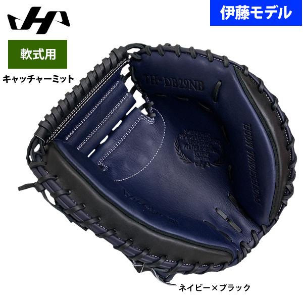 ハタケヤマ あすつく 軟式用 キャッチャーミット 捕手用 伊藤光