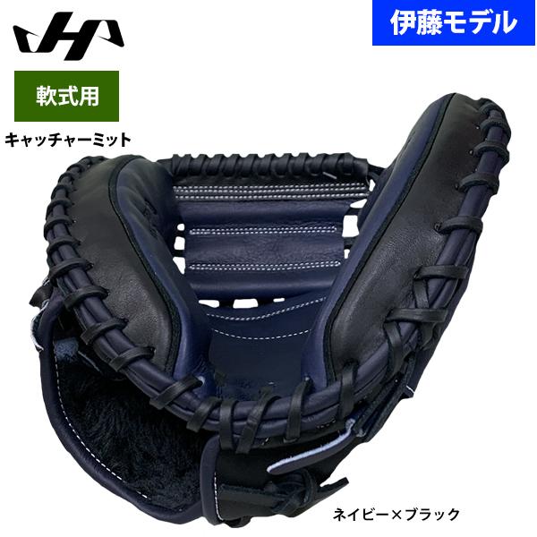 ハタケヤマ　キャッチャーミット　伊藤光モデル ハタケヤマ 型抜群 伊藤光モデル 軟式 キャッチャーミット