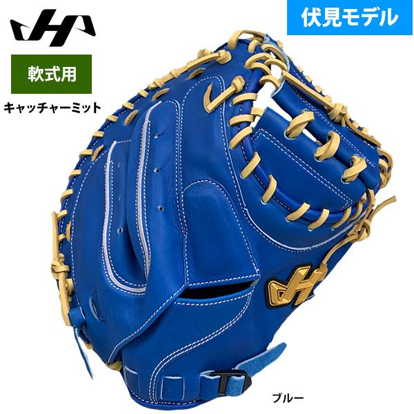 ハタケヤマ あすつく 軟式用 キャッチャーミット 伏見寅威モデル