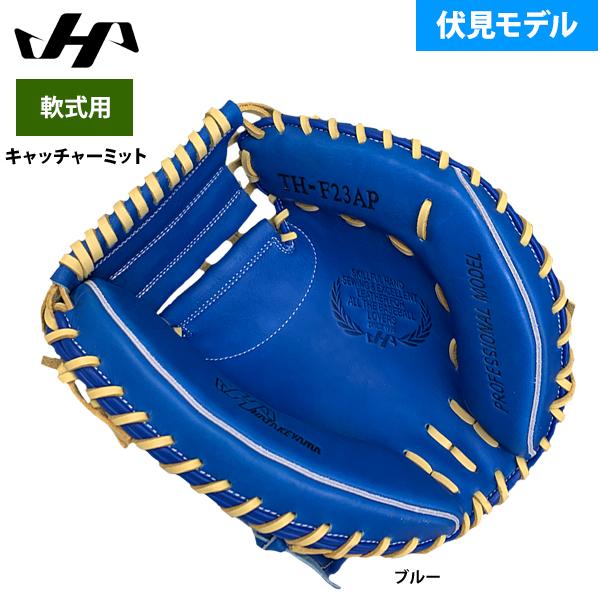 TH-F23AP ハタケヤマ HATAKEYAMA 軟式キャッチャーミット ハタケヤマ(HATAKEYAMA) 軟式野球 キャッチャーミット TH-F23AP
