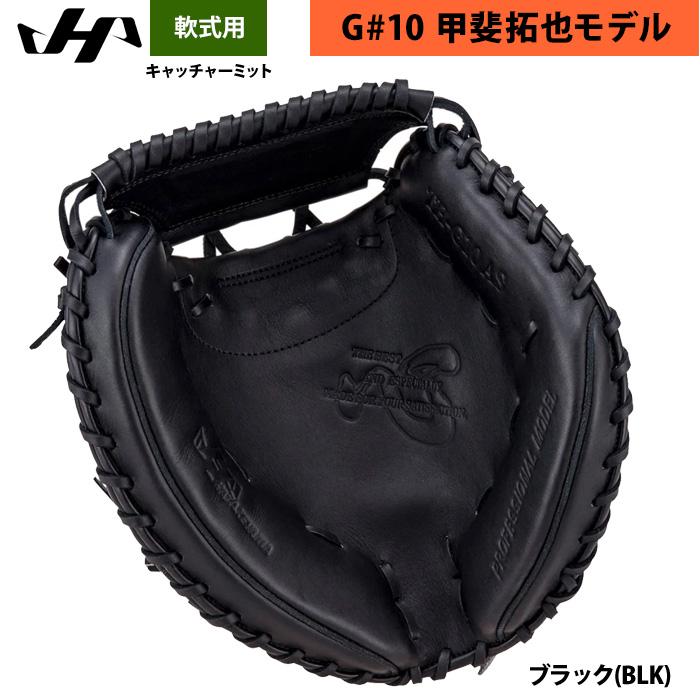 ハタケヤマ（HATAKEYAMA） あすつく 軟式用 キャッチャーミット 甲斐