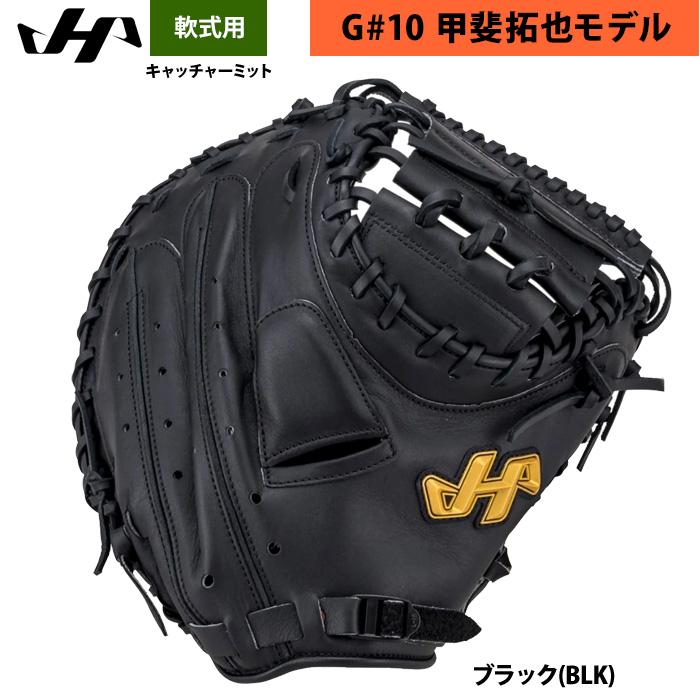 ハタケヤマ 軟式用キャッチャーミット 甲斐モデル ハタケヤマ（HATAKEYAMA） あすつく 軟式用 キャッチャーミット 甲斐