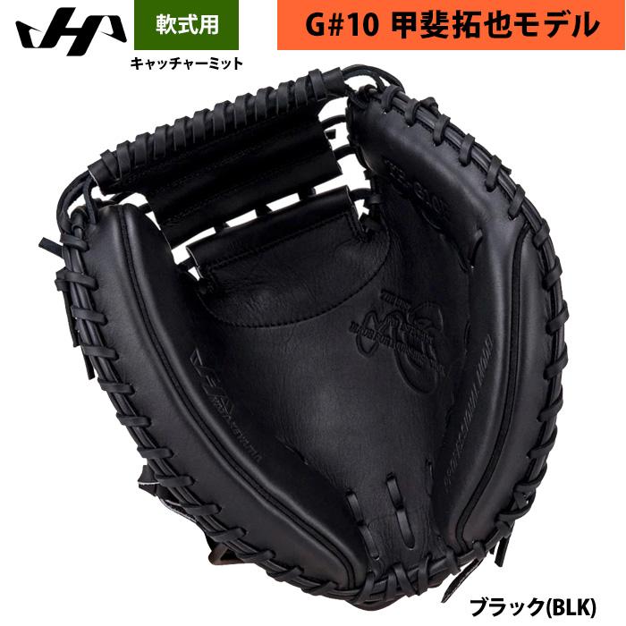 ハタケヤマ（HATAKEYAMA） あすつく 軟式用 キャッチャーミット 甲斐