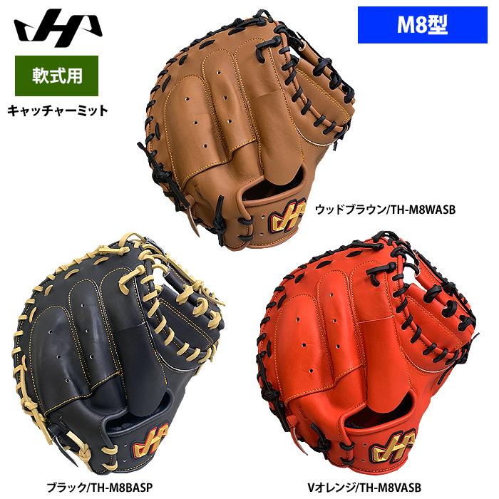 ハタケヤマ あすつく 軟式用 キャッチャーミット 捕手用 M8型 ASバック