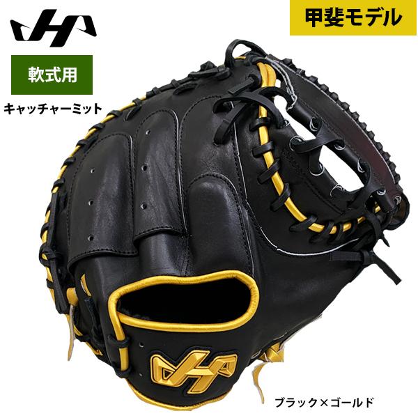 あすつく ハタケヤマ 軟式用 キャッチャーミット 甲斐拓也モデル 捕手用 TH-SH19GS hat24ss｜baseman｜02