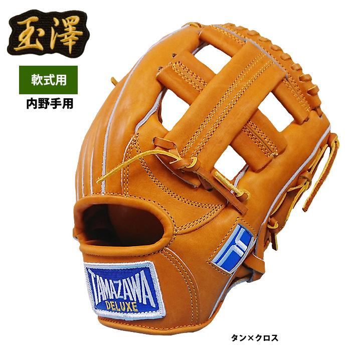 玉澤 タマザワ TAMAZAWA 一般軟式 DELUXE 内野手用 karatebih.ba