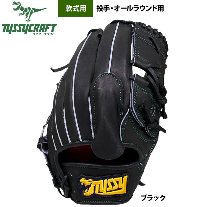 タイシークラフト　軟式グローブ　オールラウンド　ブラック あすつく タイシークラフト 野球 軟式グラブ 投手 オールラウンド用