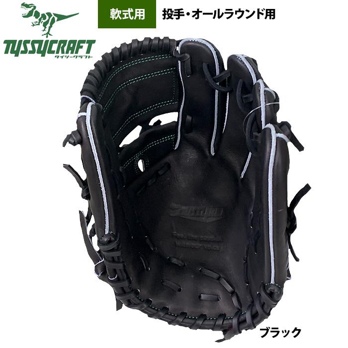 タイシークラフト　軟式グローブ　オールラウンド　ブラック あすつく タイシークラフト 野球 軟式グラブ 投手 オールラウンド用
