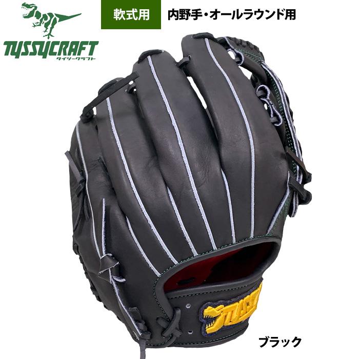 あすつく タイシークラフト 野球 軟式グラブ 内野手 オールラウンド用