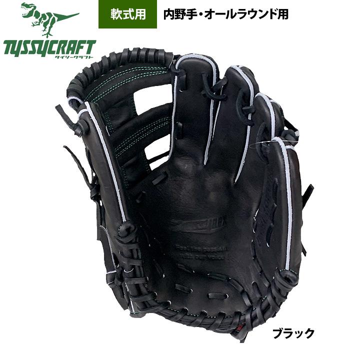 あすつく タイシークラフト 野球 軟式グラブ 内野手 オールラウンド用