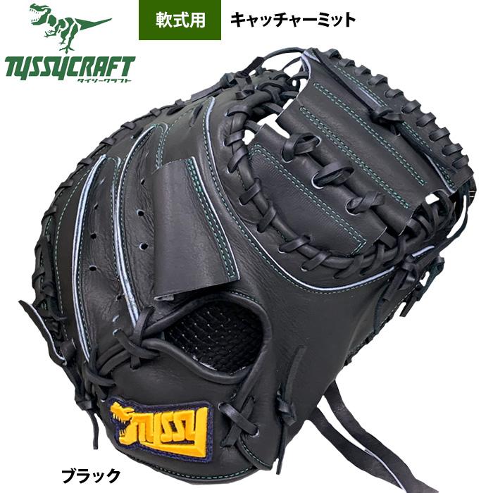 タイシークラフト　軟式キャッチャーミット あすつく タイシークラフト 野球 軟式キャッチャーミット 捕手用
