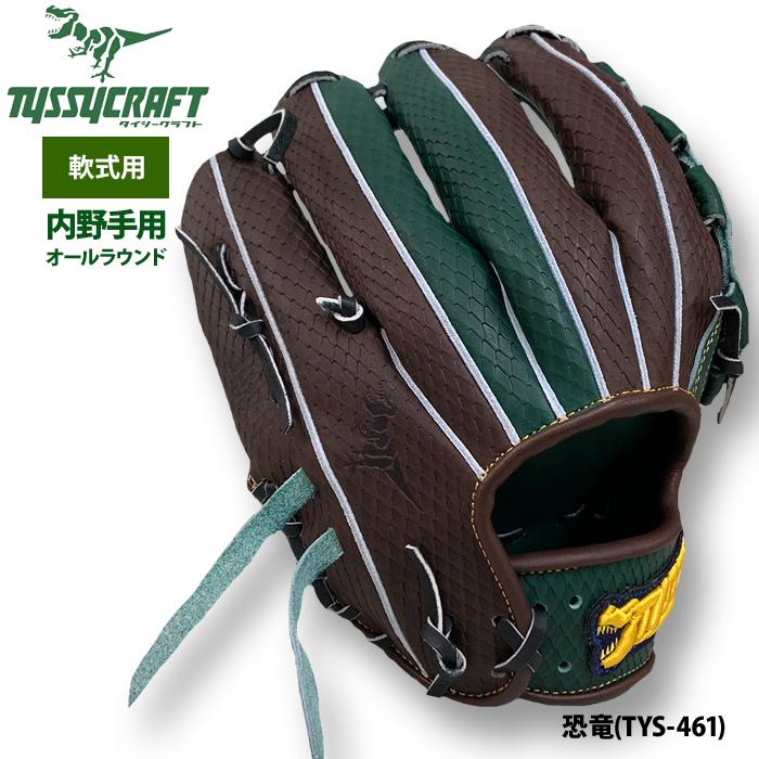 あすつく タイシークラフト 野球 軟式グラブ 内野手オール