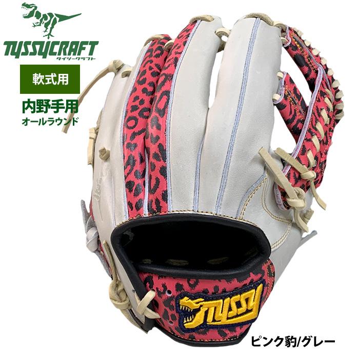 あすつく タイシークラフト 野球 軟式グラブ 内野手オール