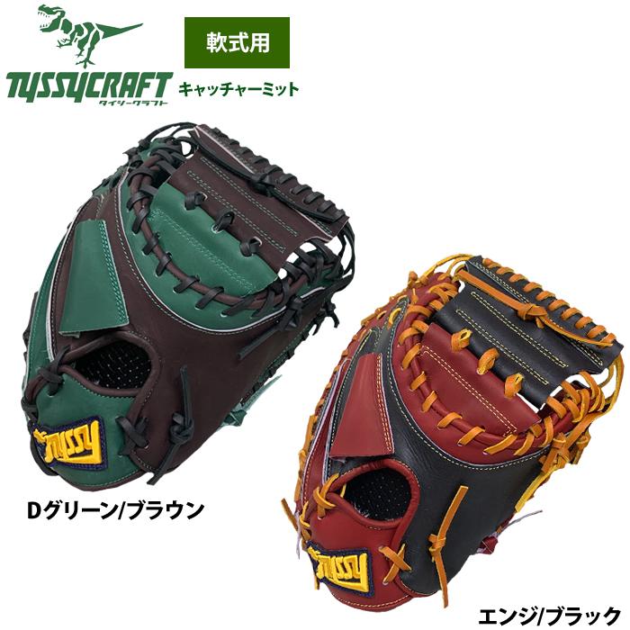 あすつく タイシークラフト 野球 軟式 キャッチャーミット 捕手用