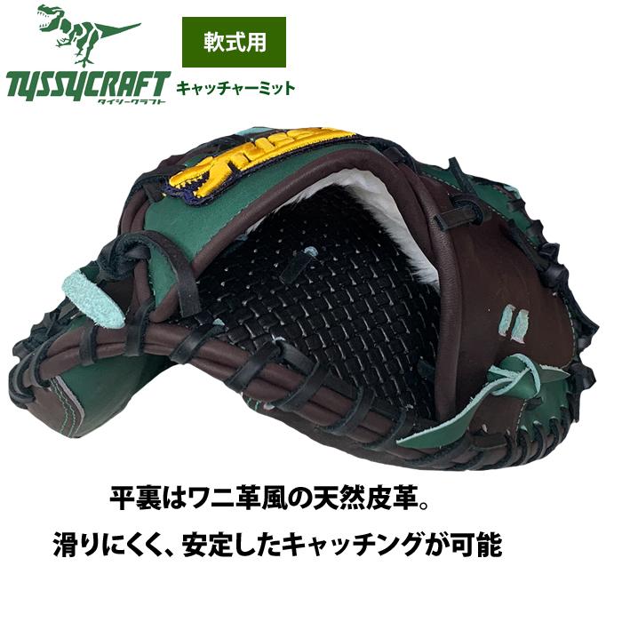 あすつく タイシークラフト 野球 軟式 キャッチャーミット 捕手用